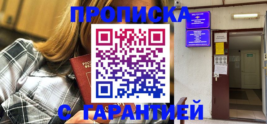 временная регистрация в Пушкино