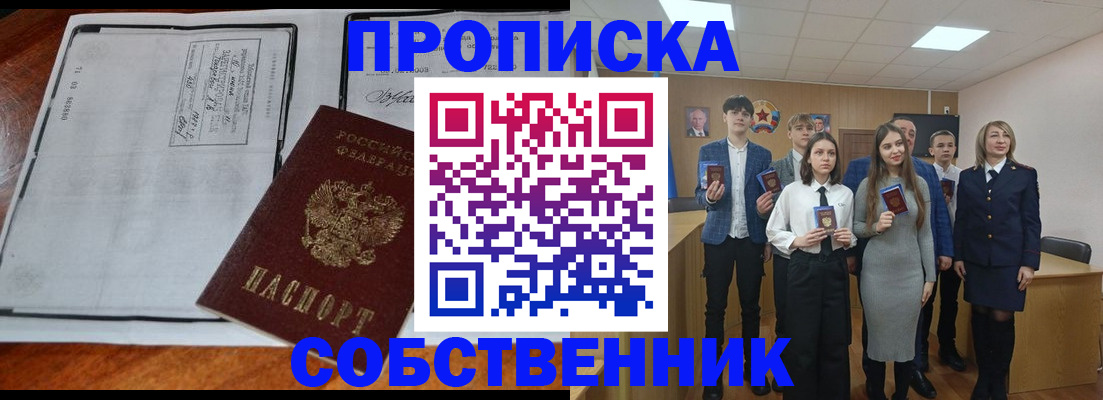 прописка законно в Пушкино