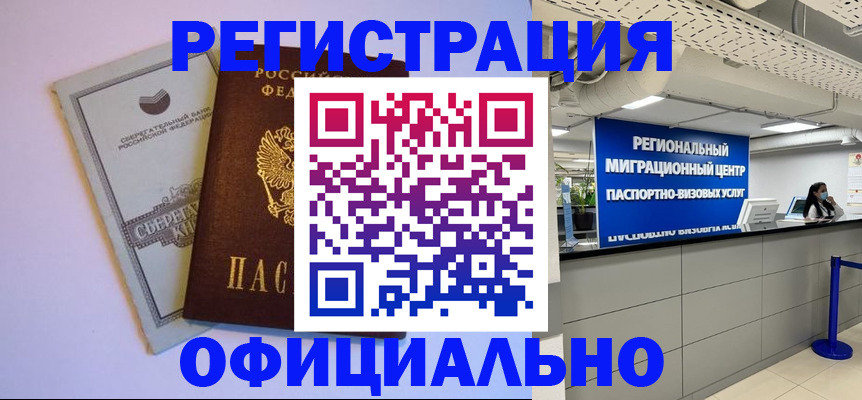 временная регистрация купить в Пушкино