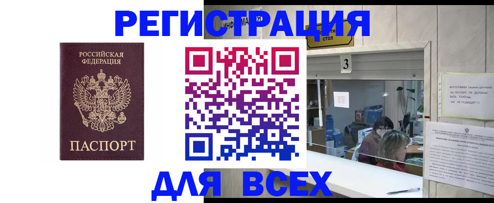 прописка 2025 в Пушкино