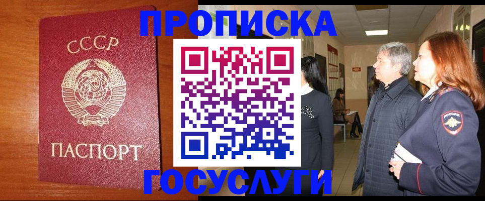 прописка иностранных граждан в Пушкино